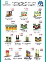 عروض جمعية مبارك الكبير والقرين التعاونية من ١٩ حتى ٣١ مايو ٢٠٢٦ عروض العيد - جمعية مبارك الكبير والقرين التعاونية - الكويت - 19 مايو 2026 – 31 مايو 2026 - صفحة 19
