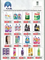 عروض جمعية مبارك الكبير والقرين التعاونية من ١٩ حتى ٣١ مايو ٢٠٢٦ عروض العيد - جمعية مبارك الكبير والقرين التعاونية - الكويت - 19 مايو 2026 – 31 مايو 2026 - صفحة 29