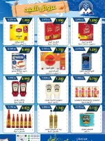 عروض جمعية مبارك الكبير والقرين التعاونية من ١٩ حتى ٣١ مايو ٢٠٢٦ عروض العيد - جمعية مبارك الكبير والقرين التعاونية - الكويت - 19 مايو 2026 – 31 مايو 2026 - صفحة 14