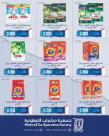 Offres Coopérative Mishref de 19 à 31 mai 2026 Vente du marché central - Coopérative Mishref - Koweït - 19 mai 2026 – 31 mai 2026 - Page 5