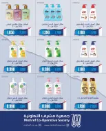 Offres Coopérative Mishref de 19 à 31 mai 2026 Vente du marché central - Coopérative Mishref - Koweït - 19 mai 2026 – 31 mai 2026 - Page 12