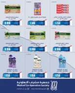 Offres Coopérative Mishref de 19 à 31 mai 2026 Vente du marché central - Coopérative Mishref - Koweït - 19 mai 2026 – 31 mai 2026 - Page 19