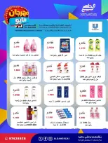 Al Daher coop offers from 20 to 28 May 2026 May Festival - Al Daher coop - Kuwait - 20 May 2026 – 28 May 2026 - Page 31