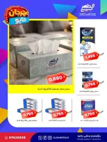 Al Daher coop offers from 20 to 28 May 2026 May Festival - Al Daher coop - Kuwait - 20 May 2026 – 28 May 2026 - Page 24