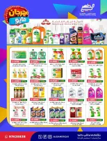 Al Daher coop offers from 20 to 28 May 2026 May Festival - Al Daher coop - Kuwait - 20 May 2026 – 28 May 2026 - Page 12