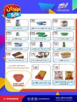 Al Daher coop offers from 20 to 28 May 2026 May Festival - Al Daher coop - Kuwait - 20 May 2026 – 28 May 2026 - Page 21