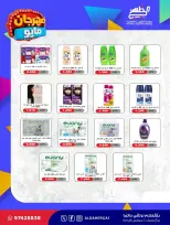 Al Daher coop offers from 20 to 28 May 2026 May Festival - Al Daher coop - Kuwait - 20 May 2026 – 28 May 2026 - Page 30