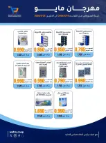 Al Wafra co-op offers from 19 to 25 May 2026 May Festival - Al Wafra co-op - Kuwait - 19 May 2026 – 25 May 2026 - Page 7