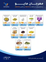 Al Wafra co-op offers from 19 to 25 May 2026 May Festival - Al Wafra co-op - Kuwait - 19 May 2026 – 25 May 2026 - Page 8