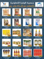 Al Wafra co-op offers from 19 to 25 May 2026 May Festival - Al Wafra co-op - Kuwait - 19 May 2026 – 25 May 2026 - Page 9