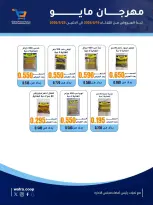 Al Wafra co-op offers from 19 to 25 May 2026 May Festival - Al Wafra co-op - Kuwait - 19 May 2026 – 25 May 2026 - Page 20