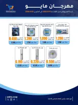 Al Wafra co-op offers from 19 to 25 May 2026 May Festival - Al Wafra co-op - Kuwait - 19 May 2026 – 25 May 2026 - Page 18