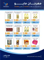 Al Wafra co-op offers from 19 to 25 May 2026 May Festival - Al Wafra co-op - Kuwait - 19 May 2026 – 25 May 2026 - Page 25