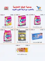 Al Wafra co-op offers from 19 to 25 May 2026 May Festival - Al Wafra co-op - Kuwait - 19 May 2026 – 25 May 2026 - Page 6