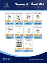 Al Wafra co-op offers from 19 to 25 May 2026 May Festival - Al Wafra co-op - Kuwait - 19 May 2026 – 25 May 2026 - Page 3