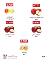 Ofertas de Cooperativa Adiliya martes 19 mayo 2026 Festival de Frutas y Verduras - Cooperativa Adiliya - Kuwait - 19 mayo 2026 – 19 mayo 2026 - Página 5