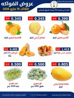 Sabahel Nasser co-op offers Tuesday 19 May 2026 Vegetable and fruit offer - Sabahel Nasser co-op - Kuwait - 19 May 2026 – 19 May 2026 - Page 4