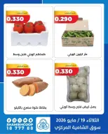 Shamieh coop offers Tuesday 19 May 2026 Vegetable and fruit offers - Shamieh coop - Kuwait - 19 May 2026 – 19 May 2026 - Page 10