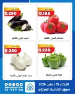 Shamieh coop offers Tuesday 19 May 2026 Vegetable and fruit offers - Shamieh coop - Kuwait - 19 May 2026 – 19 May 2026 - Page 2