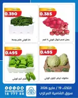 Shamieh coop offers Tuesday 19 May 2026 Vegetable and fruit offers - Shamieh coop - Kuwait - 19 May 2026 – 19 May 2026 - Page 4
