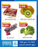 Shamieh coop offers Tuesday 19 May 2026 Vegetable and fruit offers - Shamieh coop - Kuwait - 19 May 2026 – 19 May 2026 - Page 7