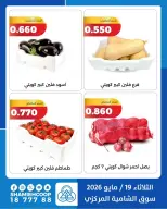 Shamieh coop offers Tuesday 19 May 2026 Vegetable and fruit offers - Shamieh coop - Kuwait - 19 May 2026 – 19 May 2026 - Page 9