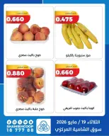 Shamieh coop offers Tuesday 19 May 2026 Vegetable and fruit offers - Shamieh coop - Kuwait - 19 May 2026 – 19 May 2026 - Page 6