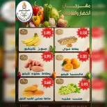 عروض جمعية الأحمدى التعاونية الثلاثاء ١٩ مايو ٢٠٢٦ عروض الخضار والفاكهة - جمعية الأحمدى التعاونية - الكويت - 19 مايو 2026 – 19 مايو 2026 - صفحة 2