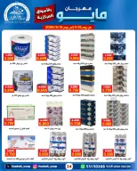 Ofertas de Cooperativa Sabah Al Ahmad de 21 a 31 mayo 2026 Festival de mayo - Cooperativa Sabah Al Ahmad - Kuwait - 21 mayo 2026 – 31 mayo 2026 - Página 24