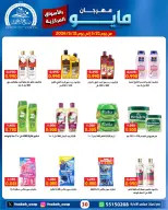 Ofertas de Cooperativa Sabah Al Ahmad de 21 a 31 mayo 2026 Festival de mayo - Cooperativa Sabah Al Ahmad - Kuwait - 21 mayo 2026 – 31 mayo 2026 - Página 30