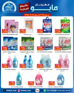 Ofertas de Cooperativa Sabah Al Ahmad de 21 a 31 mayo 2026 Festival de mayo - Cooperativa Sabah Al Ahmad - Kuwait - 21 mayo 2026 – 31 mayo 2026 - Página 36
