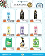 Ofertas de Cooperativa Sabah Al Ahmad de 21 a 31 mayo 2026 Festival de mayo - Cooperativa Sabah Al Ahmad - Kuwait - 21 mayo 2026 – 31 mayo 2026 - Página 37