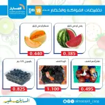 عروض جمعية المسايل التعاونية الثلاثاء ١٩ مايو ٢٠٢٦ عروض الخضار والفواكه - جمعية المسايل التعاونية - الكويت - 19 مايو 2026 – 19 مايو 2026 - صفحة 5