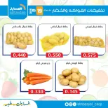 عروض جمعية المسايل التعاونية الثلاثاء ١٩ مايو ٢٠٢٦ عروض الخضار والفواكه - جمعية المسايل التعاونية - الكويت - 19 مايو 2026 – 19 مايو 2026 - صفحة 2