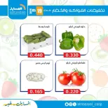 عروض جمعية المسايل التعاونية الثلاثاء ١٩ مايو ٢٠٢٦ عروض الخضار والفواكه - جمعية المسايل التعاونية - الكويت - 19 مايو 2026 – 19 مايو 2026 - صفحة 8