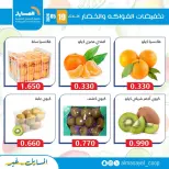 عروض جمعية المسايل التعاونية الثلاثاء ١٩ مايو ٢٠٢٦ عروض الخضار والفواكه - جمعية المسايل التعاونية - الكويت - 19 مايو 2026 – 19 مايو 2026 - صفحة 3