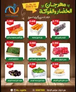 Offres Coopérative Alegaila Koweït seulement mardi 19 mai 2026 Festival des Fruits et Légumes - Coopérative Alegaila - Koweït - 19 mai 2026 – 19 mai 2026 - Page 5