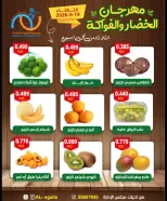 Offres Coopérative Alegaila Koweït seulement mardi 19 mai 2026 Festival des Fruits et Légumes - Coopérative Alegaila - Koweït - 19 mai 2026 – 19 mai 2026 - Page 3