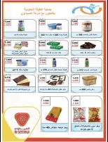 Ofertas de cooperativa Alegaila Kuwait de 19 a 31 mayo 2026 Venta de mayo - cooperativa Alegaila - Kuwait - 19 mayo 2026 – 31 mayo 2026 - Página 34
