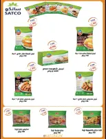Ofertas de cooperativa Alegaila Kuwait de 19 a 31 mayo 2026 Venta de mayo - cooperativa Alegaila - Kuwait - 19 mayo 2026 – 31 mayo 2026 - Página 12