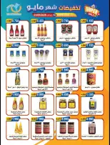 Ofertas de cooperativa Alegaila Kuwait de 19 a 31 mayo 2026 Venta de mayo - cooperativa Alegaila - Kuwait - 19 mayo 2026 – 31 mayo 2026 - Página 10