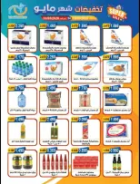 Ofertas de cooperativa Alegaila Kuwait de 19 a 31 mayo 2026 Venta de mayo - cooperativa Alegaila - Kuwait - 19 mayo 2026 – 31 mayo 2026 - Página 9