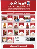 Ofertas de cooperativa Alegaila Kuwait de 19 a 31 mayo 2026 Venta de mayo - cooperativa Alegaila - Kuwait - 19 mayo 2026 – 31 mayo 2026 - Página 31