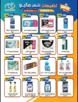 Ofertas de cooperativa Alegaila Kuwait de 19 a 31 mayo 2026 Venta de mayo - cooperativa Alegaila - Kuwait - 19 mayo 2026 – 31 mayo 2026 - Página 4