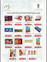 Ofertas de cooperativa Alegaila Kuwait de 19 a 31 mayo 2026 Venta de mayo - cooperativa Alegaila - Kuwait - 19 mayo 2026 – 31 mayo 2026 - Página 3