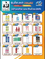Ofertas de cooperativa Alegaila Kuwait de 19 a 31 mayo 2026 Venta de mayo - cooperativa Alegaila - Kuwait - 19 mayo 2026 – 31 mayo 2026 - Página 20
