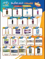 Ofertas de cooperativa Alegaila Kuwait de 19 a 31 mayo 2026 Venta de mayo - cooperativa Alegaila - Kuwait - 19 mayo 2026 – 31 mayo 2026 - Página 38