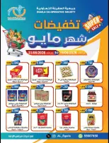 Ofertas de cooperativa Alegaila Kuwait de 19 a 31 mayo 2026 Venta de mayo - cooperativa Alegaila - Kuwait - 19 mayo 2026 – 31 mayo 2026 - Página 1