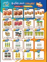 Ofertas de cooperativa Alegaila Kuwait de 19 a 31 mayo 2026 Venta de mayo - cooperativa Alegaila - Kuwait - 19 mayo 2026 – 31 mayo 2026 - Página 35