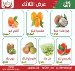 Ofertas de cooperativa Abdullah Al Mubarak martes 19 mayo 2026 Oferta del martes - Página 2